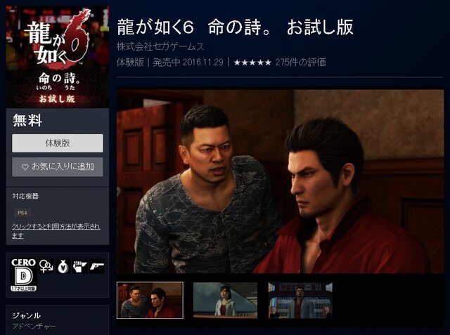 龍が如く6 命の詩 お試し版 が配信開始 本編の1章途中までプレイ可能 インサイド
