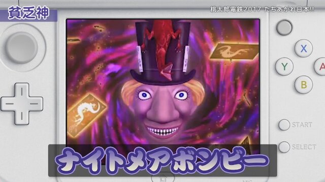 3DS『桃太郎電鉄2017 たちあがれ日本!!』紹介映像公開…新たな「ナイトメアボンビー」の勇姿も | インサイド