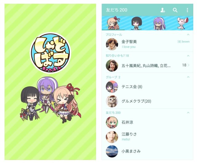 『シャドウバース』LINE着せかえが配信開始、かわいい「しゃどばすチャンネル」とクールなデザインの2種