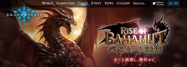 『シャドウバース』第3弾カードパック「バハムート降臨」の特設サイトを公開！ カードのお披露目や紹介映像など