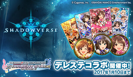 『シャドウバース』×『デレステ』コラボ開催！卯月・凛・未央のエンブレム＆スリーブが登場