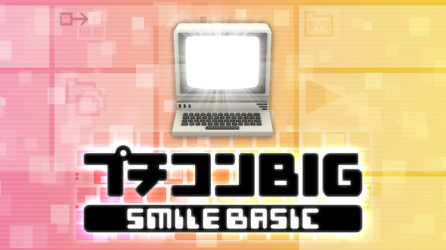 Wii U向けBASICプログラミングソフト『プチコンBIG』配信日決定！周辺機器を活用したプログラムも作成可能