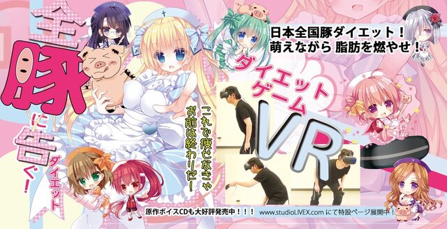 美少女に応援＆罵倒されながらダイエットできるVRゲーム、Steamに登場！