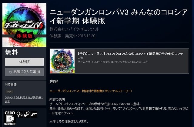 Ps4 Ps Vita ニューダンガンロンパv3 体験版の配信開始 体験版クリアで製品版に特典も インサイド