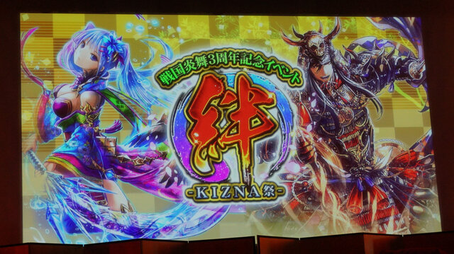 【レポート】討論会にリアル合戦も!! 『戦国炎舞-KIZNA-』3周年記念イベントは内容特盛り