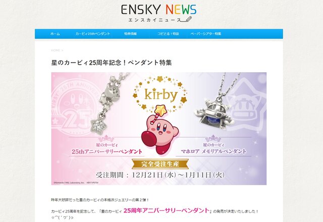 星のカービィ 25周年ペンダントの受注開始 カービィ マホロアがおしゃれでかわいいアクセサリに インサイド 星のカービィ 25周年ペンダントの受注開始 カービィ マホロアがおしゃれでかわいいアクセサリに インサイド
