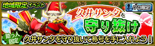 『モンギア バーサス』クリスマス超レジェンドフェスティバル開催！豪華報酬がもらえる特別クエストも