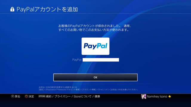 【特集】ゲーマーのための「PayPal」ガイド―使い方や登録方法を解説！