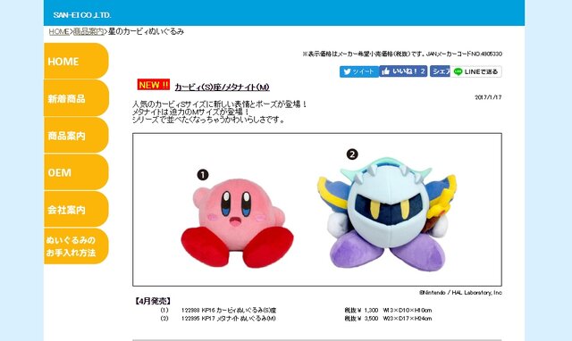 『星のカービィ』「カービィ」「メタナイト」の新たなぬいぐるみが4月中旬発売、三英貿易より