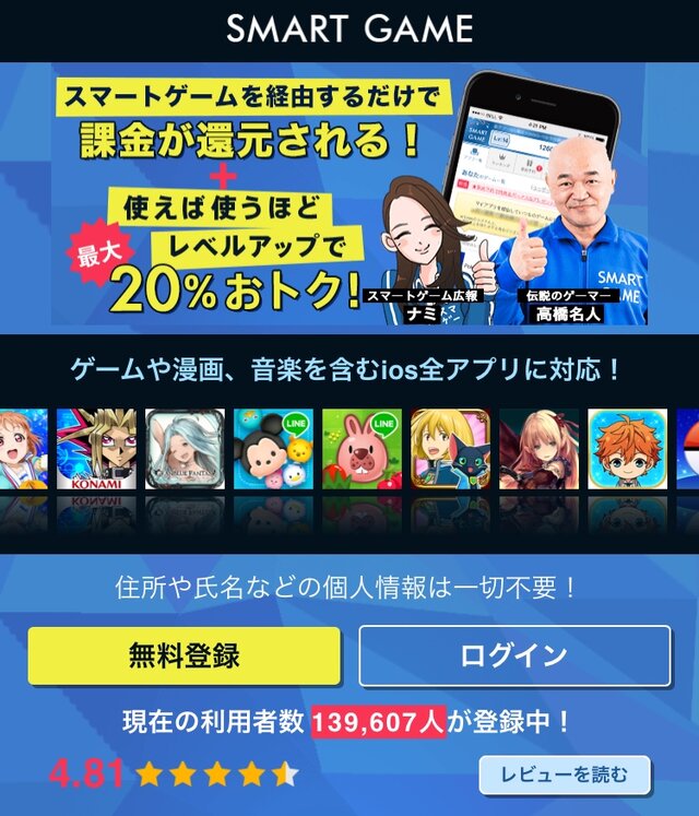 課金還元サービス「SMART GAME（スマートゲーム）」を使ってみた―レベルアップで最大20％もオトクに！？