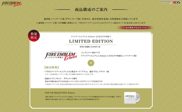 3DS『ファイアーエムブレムエコーズ』限定版にはDLCサントラを同梱、ムービー集を収録した「VALENTIA COMPLETE」も