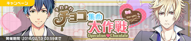 「ボーイフレンドプロジェクト」で気になるカレにチョコを贈ろう！バレンタイン＆ホワイトデー企画開催