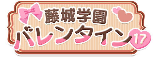 「ボーイフレンドプロジェクト」で気になるカレにチョコを贈ろう！バレンタイン＆ホワイトデー企画開催