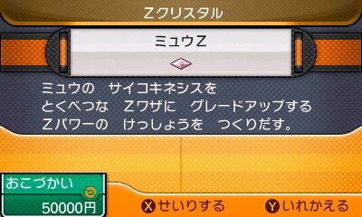 ポケモン サン ムーン が ポケモンバンク に対応 ミュウｚ がもらえるほか Vc版を含む過去作のポケモンを連れてくることが可能に インサイド