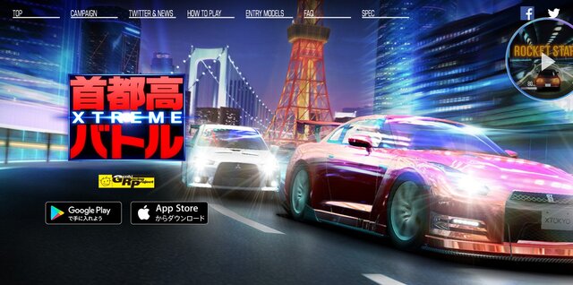 シリーズ最新作『首都高バトル XTREME』正式サービス開始！ リリース記念ガチャやオープニングイベントを開催