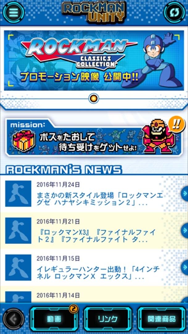 『ロックマンモバイル』シリーズにボスラッシュモードが追加！さらに新モードも近日中に配信