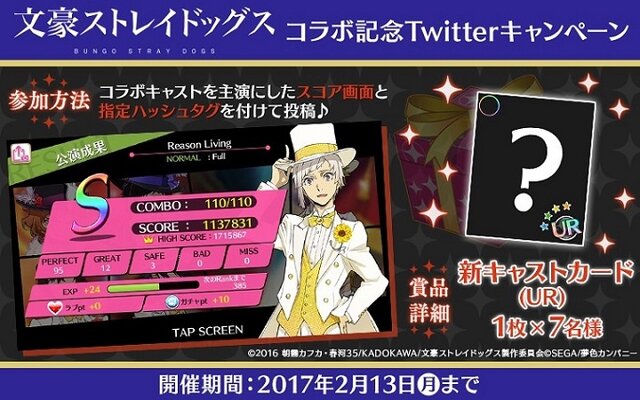 『夢色キャスト』×「文豪ストレイドッグス」コラボイベント開催！ 記念ガチャや新URがもらえるキャンペーンも