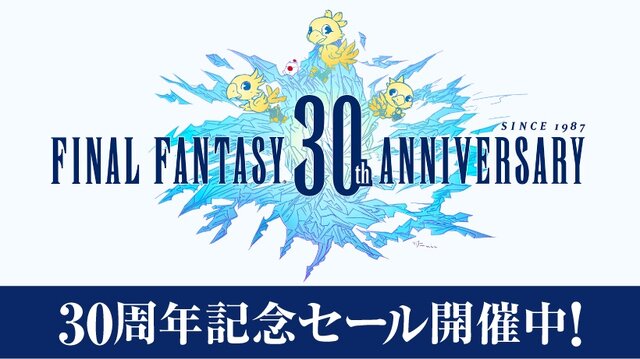 【UPDATE】『ファイナルファンタジー』30周年記念セール開催―歴代シリーズが50％オフに！