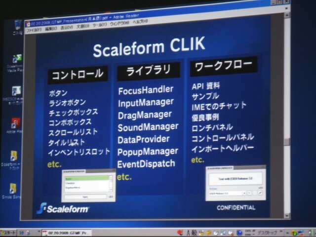 【GTMF2009】ゲームUIをFlashで作成「Scaleform GFx」