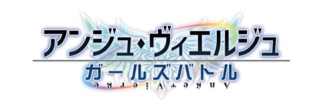 『アンジュ・ヴィエルジュ』一足遅れのバレンタインイベントスタート！イベント限定URキャラクターをゲット