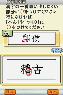 まる書いてドンドン覚える 驚異のつがわ式 漢字記憶術