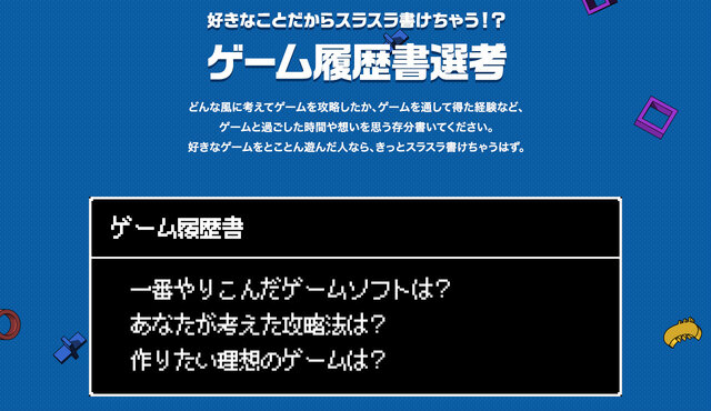 「ゲームの上手さで内定」日本初“ゲーム技能”を選考に加えた社員採用活動「いちゲー採用」が実施
