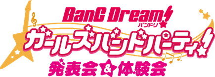 【レポート】正式リリースは3月中旬に！『バンドリ！ ガールズバンドパーティ！』発表会