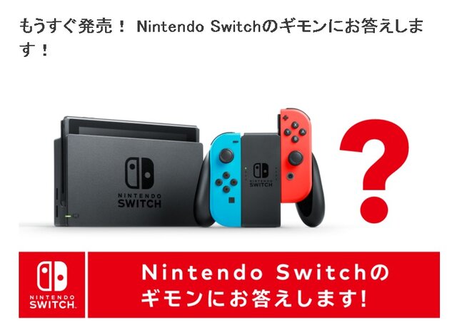 セーブデータの保存場所は バッテリー持続時間は ニンテンドースイッチへの疑問に任天堂が回答 インサイド