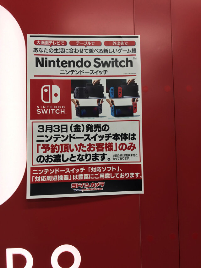 【追記】「ニンテンドースイッチ」実店舗の状況は？新宿＆秋葉原へ行ってみた