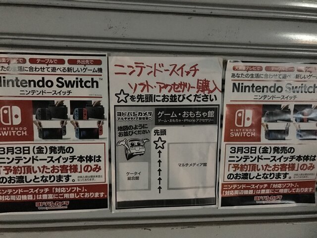 【追記】「ニンテンドースイッチ」実店舗の状況は？新宿＆秋葉原へ行ってみた