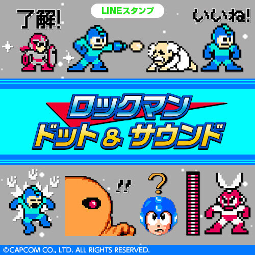 ロックマン ドット サウンドlineスタンプが配信開始 ティウンティウン やワイリーの土下座も再現 インサイド