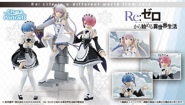 「Re:ゼロ」ヒロイン3人がセットでフィギュアに！ エミリアと双子メイドがオリジナルデザインで登場