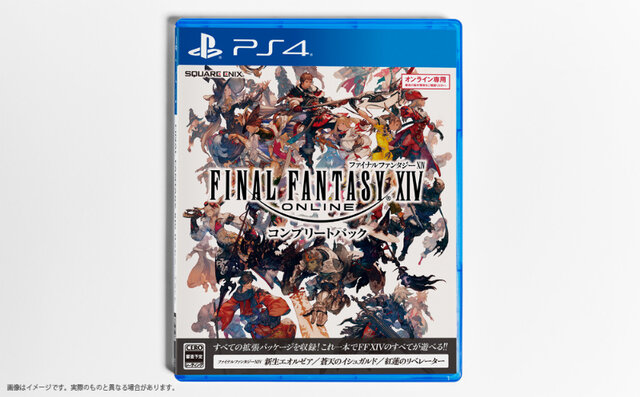 『ファイナルファンタジーXIV』初心者向け新パッケージ発売決定！パッケージイラストも公開