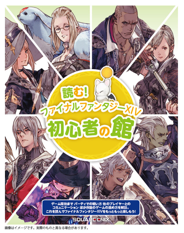 『ファイナルファンタジーXIV』初心者向け新パッケージ発売決定！パッケージイラストも公開