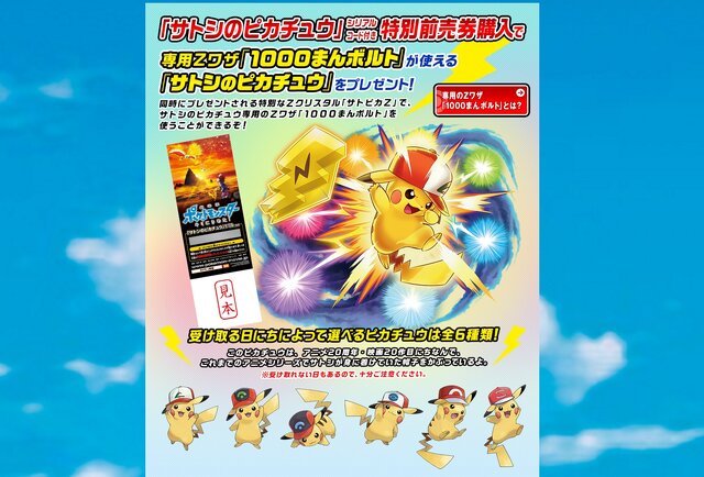 映画 ポケモン 前売券で サトシのピカチュウ がプレゼント決定 6種類の帽子と専用ｚワザが特徴 インサイド