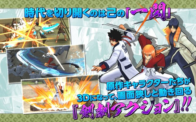 スマホ向け3dアクション るろ剣 剣劇絢爛 配信開始 事前登録者は15万人を突破 2枚目の写真 画像 インサイド