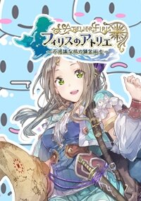 LINEでもフィリスと一緒！『フィリスのアトリエ』LINE着せかえが配信開始