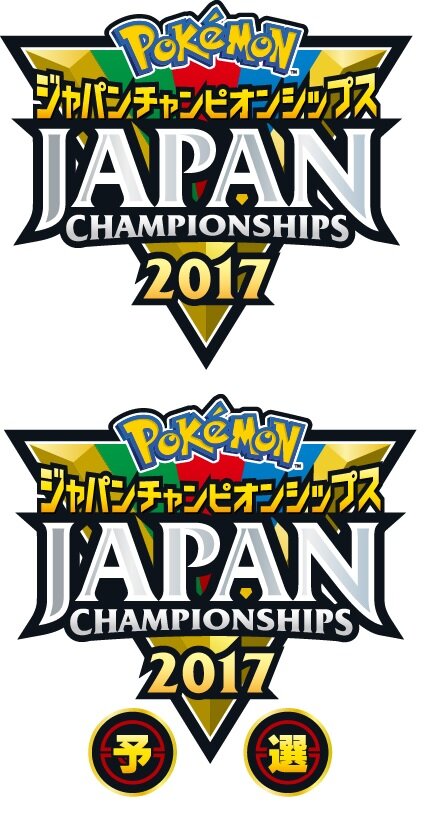 ポケモン サン ムーン 世界大会のネット予選に参加すると バシャーモナイト などがもらえる Wcs17 概要も インサイド