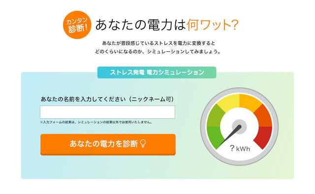 DMM.com、日常のストレスを電力へと変換してくれる夢の新技術「ストレス発電機」の実用化に成功