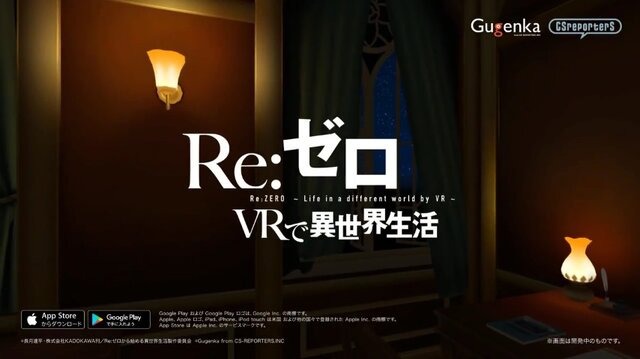 「Re：ゼロ」VRアプリが5月26日に登場、あのレムが膝枕や添寝を…！ 360度対応の鑑賞モードも