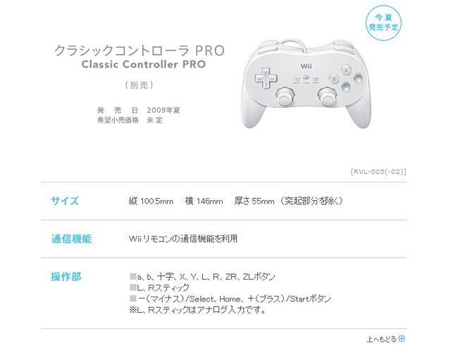 任天堂、「クラシックコントローラPRO」を発売決定