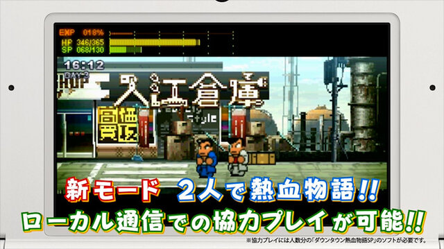 3ds ダウンタウン熱血物語sp がアップデート ローカル通信の協力プレイを実装 利便性の向上も インサイド 3ds ダウンタウン熱血物語sp がアップデート ローカル通信の協力プレイを実装 利便性の向上も インサイド