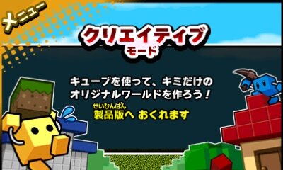 3DS『キューブクリエイターDX』体験版が配信開始、サンドボックスで自由に遊べる＆新モード「ステージビルダー」がプレイ可能