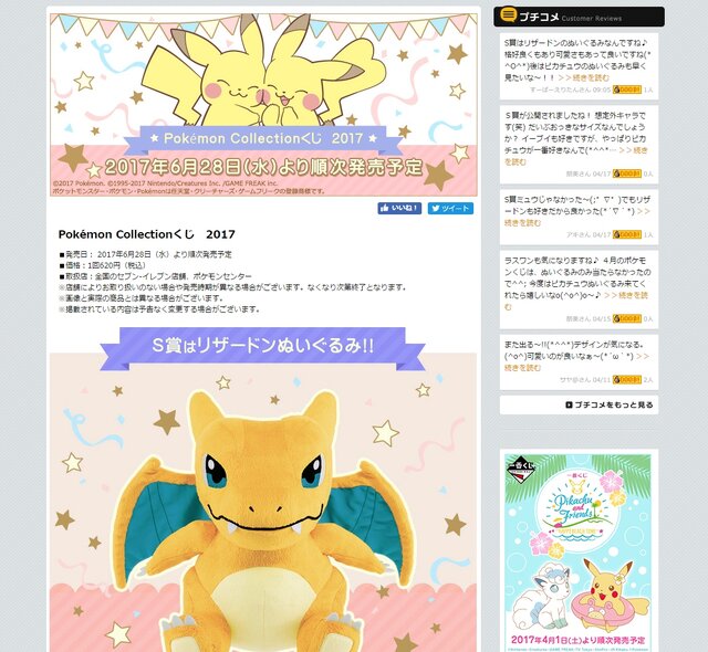 『ポケモン』「一番くじ」新作が続々登場！キュートなリザードンぬいぐるみ・おしゃれなイーブイグッズなど