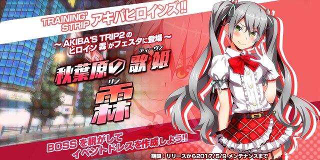 脱衣rts Akiba S Trip Festa サービス開始 脱衣格闘大会がついに開幕 インサイド