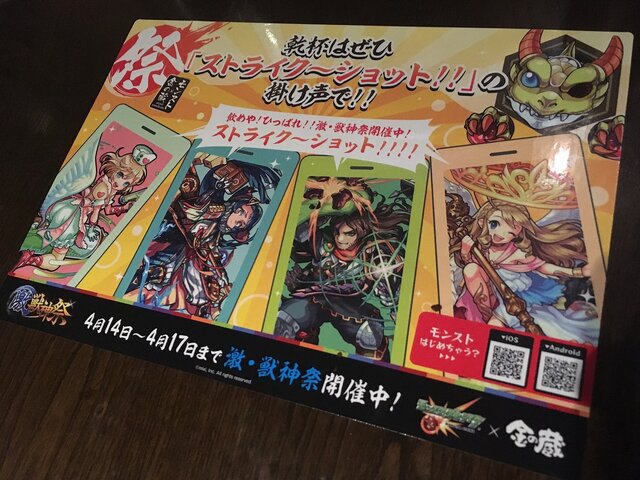 【レポート】「金の蔵」でストライクショット！『モンスト』コラボでおつまみ10連ガチャしてきた