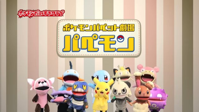 ポケモンパペット劇場 パペモン に花澤香菜が出演 シェルダーとして ヤドンのしっぽ の魅力を熱唱 1枚目の写真 画像 インサイド ポケモンパペット劇場 パペモン に花澤香菜が出演 シェルダーとして ヤドンのしっぽ の魅力を熱唱 1枚目の写真 画像 インサイド