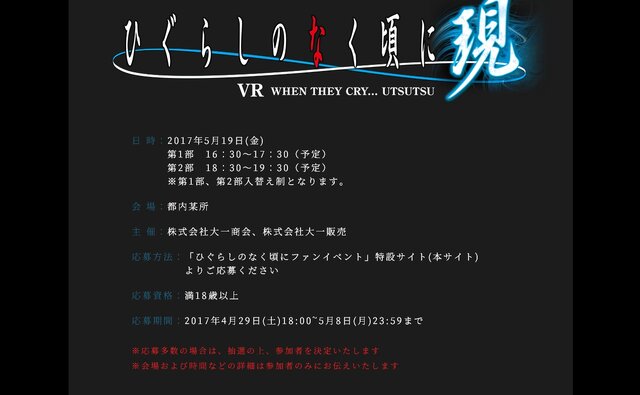 VR『ひぐらしのなく頃に現』を発表！ 竜騎士07の新規シナリオで描く─VR体験会を5月19日に実施