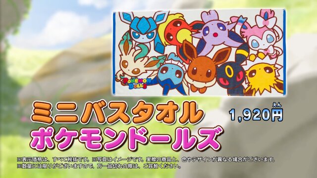 かわいすぎる イーブイ たちのグッズが多数登場 ポケモンセンターなどで イーブイとカラフルフレンズ キャンペーンが開催 13枚目の写真 画像 インサイド