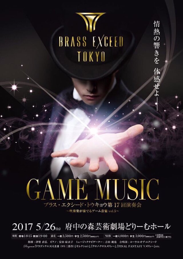 “ゲーム音楽”を奏でる吹奏楽演奏会を実施─ロト三部作やクロノ・クロス、名曲「Waltz for Ariah」も